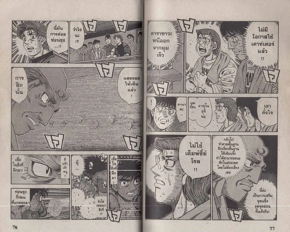 Hajime no Ippo - หน้า 8