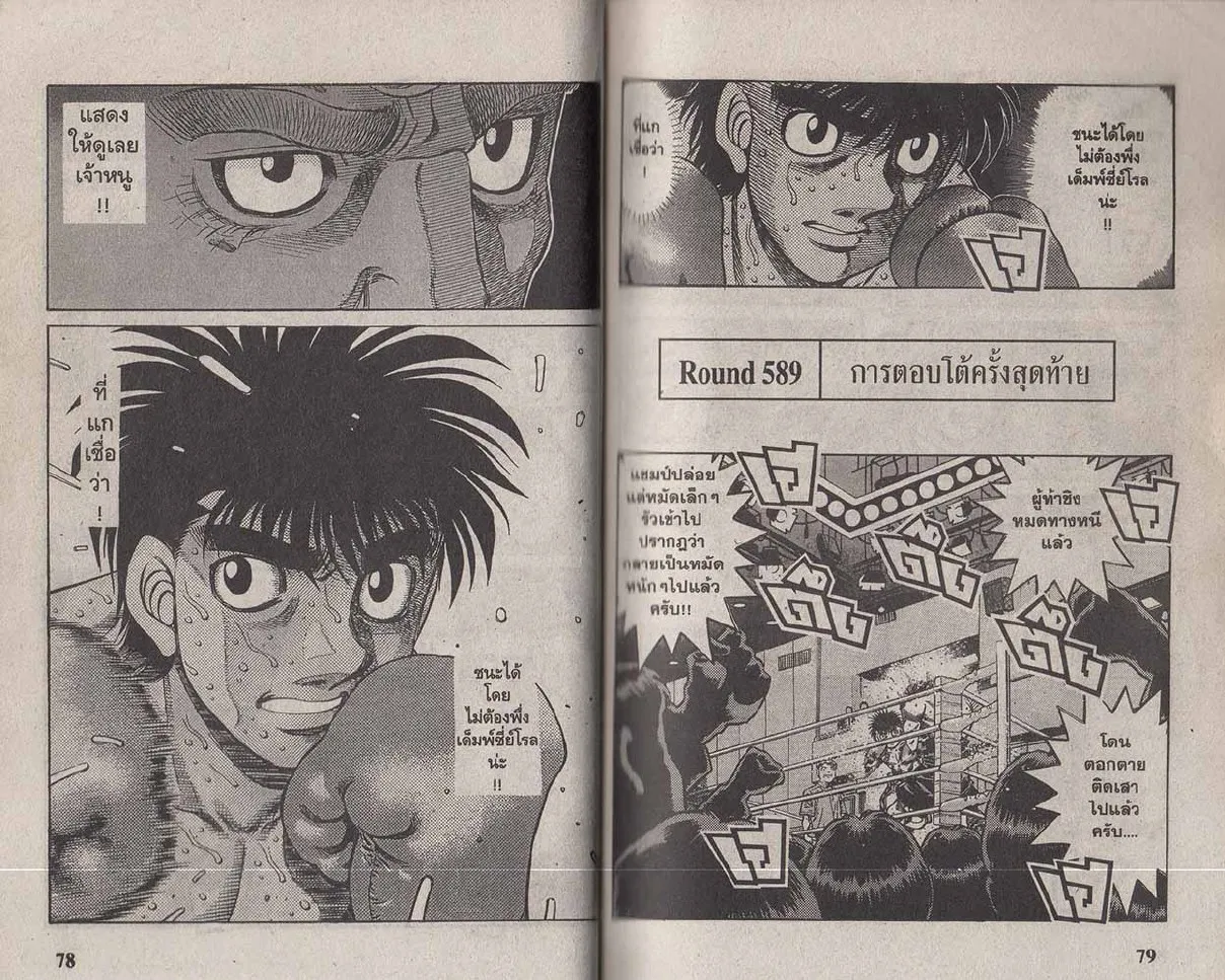 Hajime no Ippo - หน้า 9