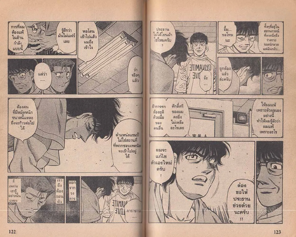 Hajime no Ippo - หน้า 1