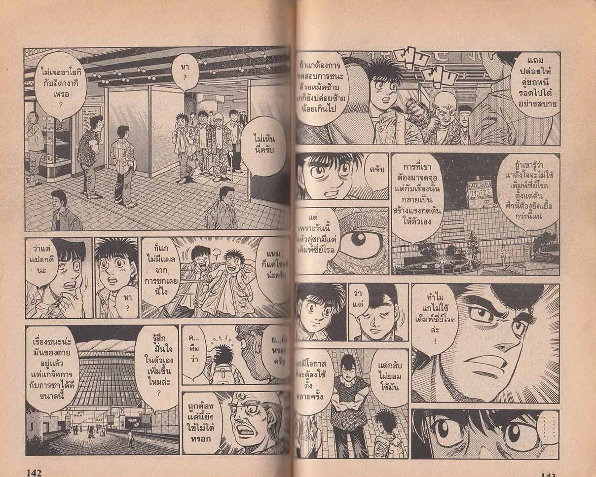 Hajime no Ippo - หน้า 11