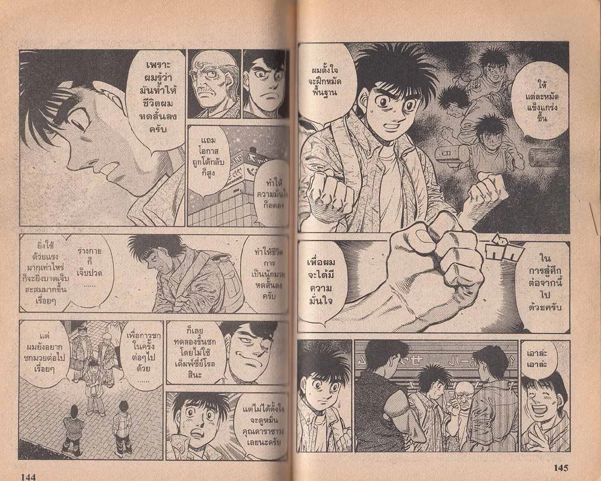 Hajime no Ippo - หน้า 12