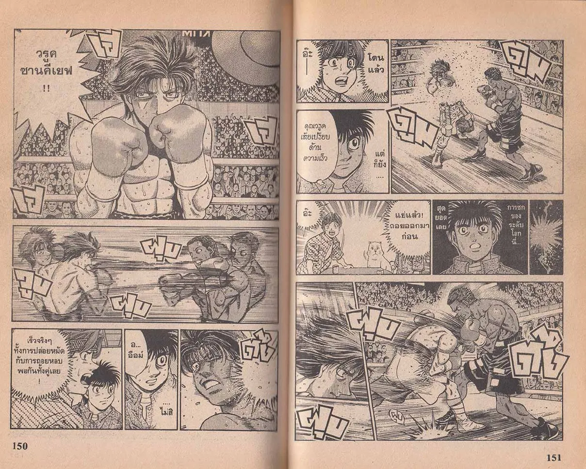 Hajime no Ippo - หน้า 16