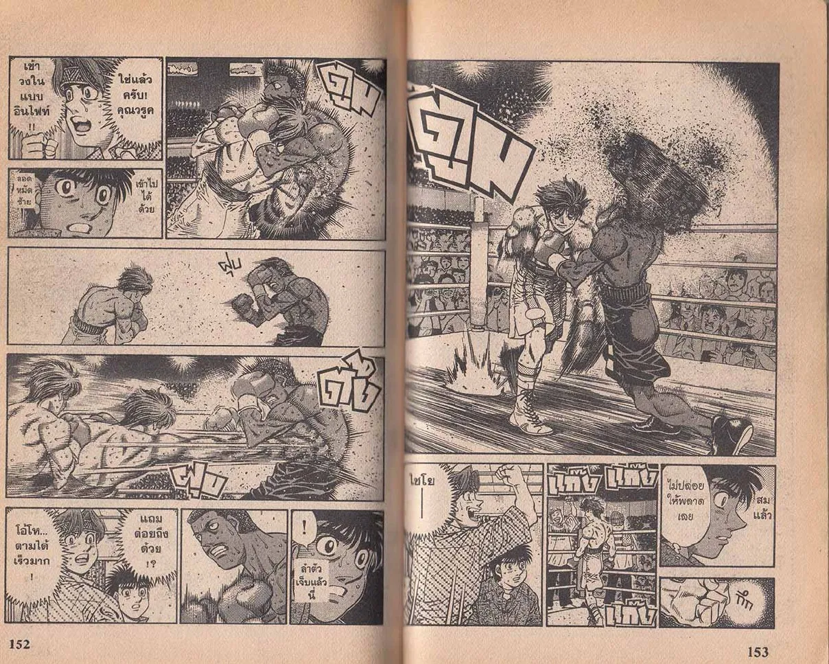 Hajime no Ippo - หน้า 17