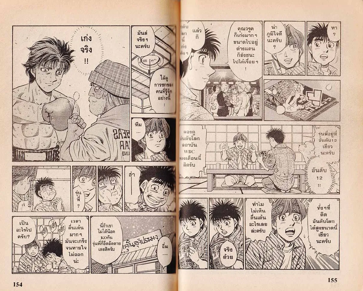 Hajime no Ippo - หน้า 18