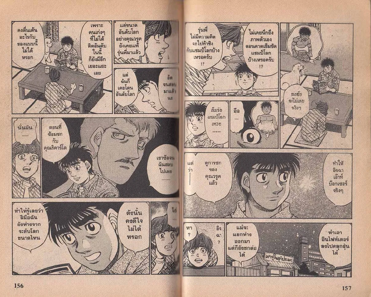 Hajime no Ippo - หน้า 19