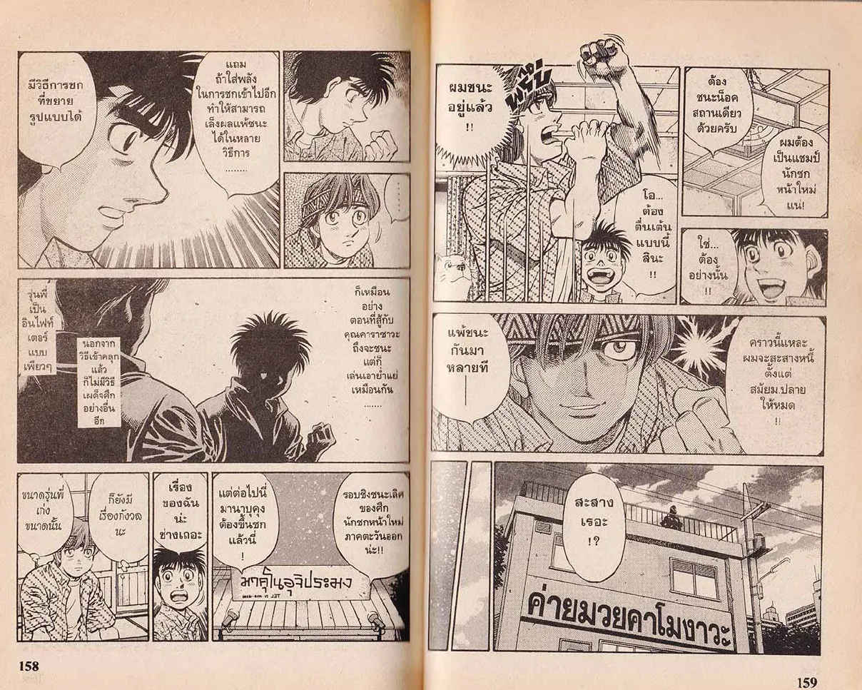 Hajime no Ippo - หน้า 20