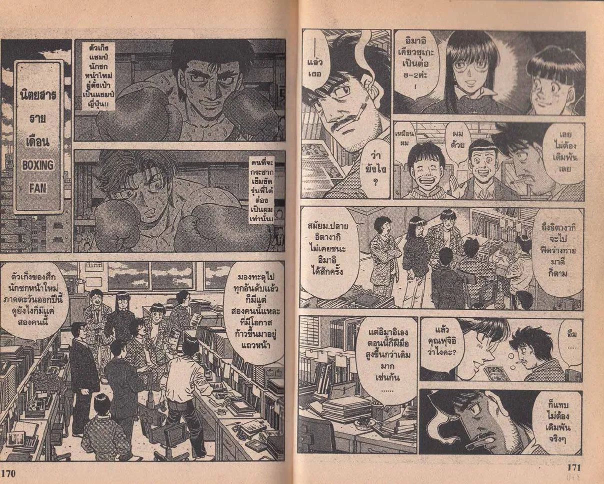 Hajime no Ippo - หน้า 26