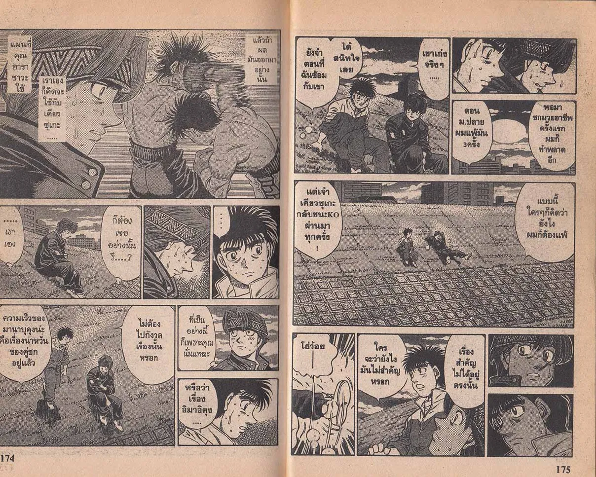 Hajime no Ippo - หน้า 28