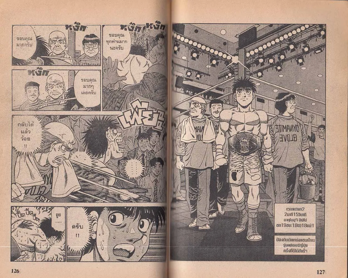 Hajime no Ippo - หน้า 3