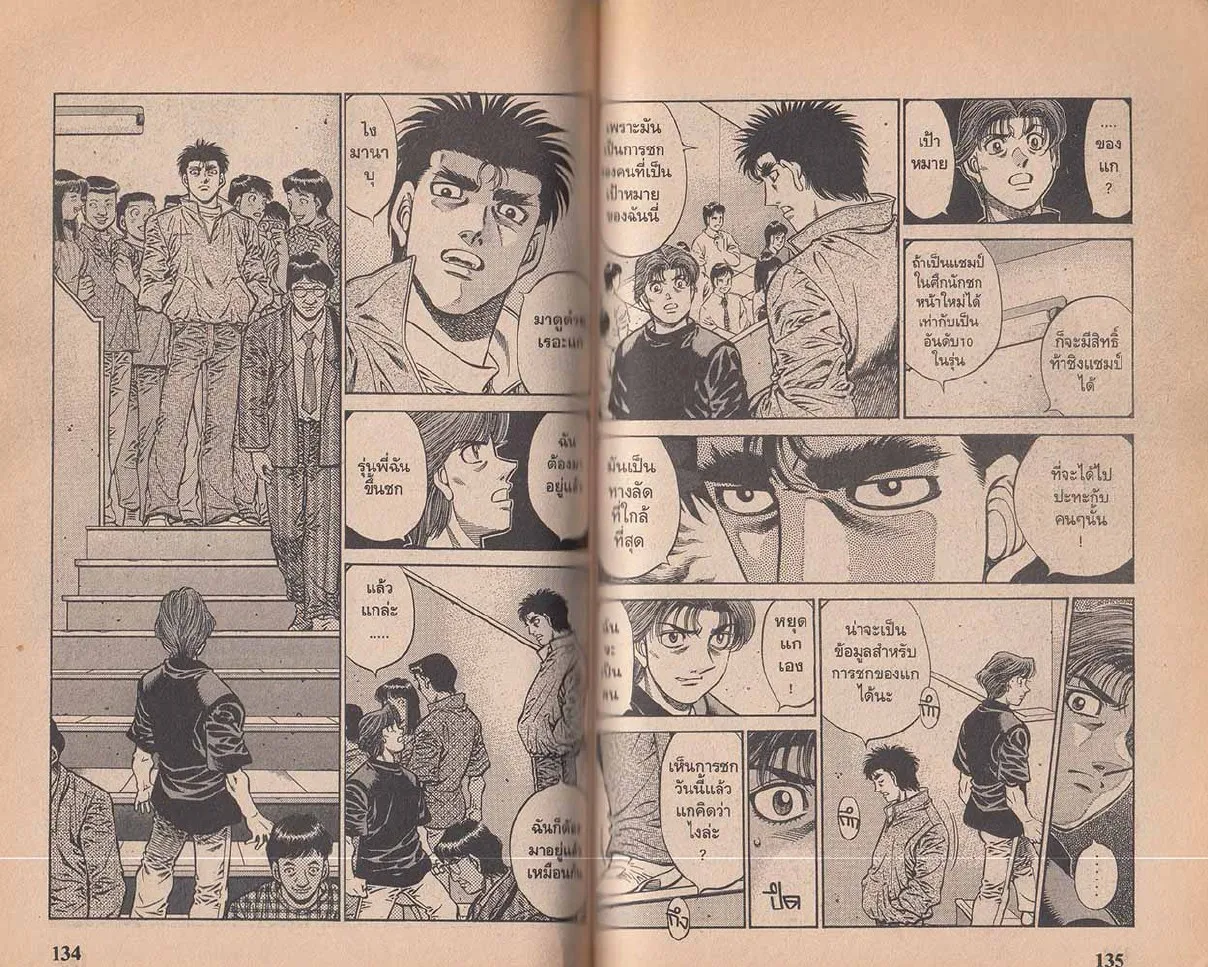 Hajime no Ippo - หน้า 7