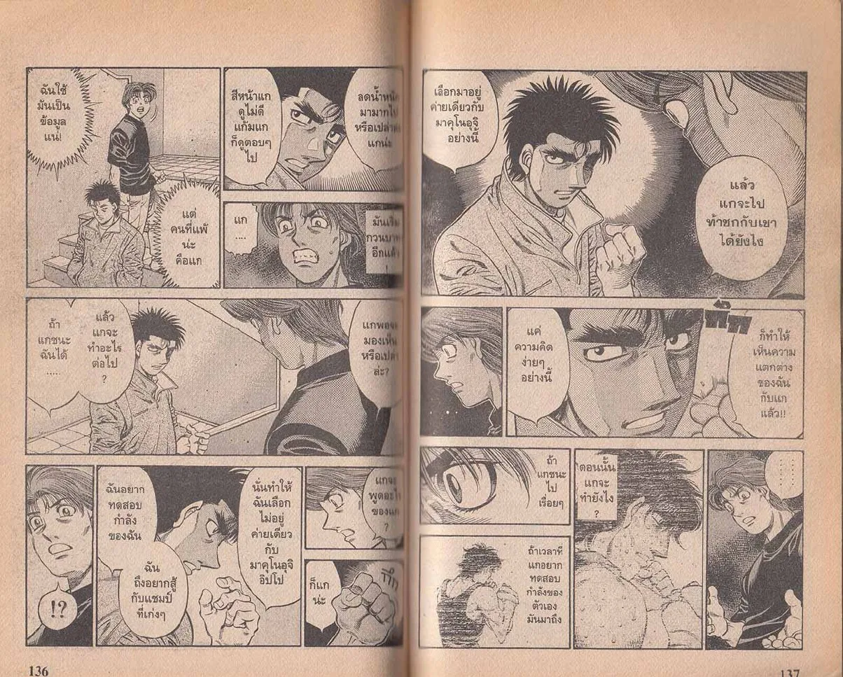 Hajime no Ippo - หน้า 8