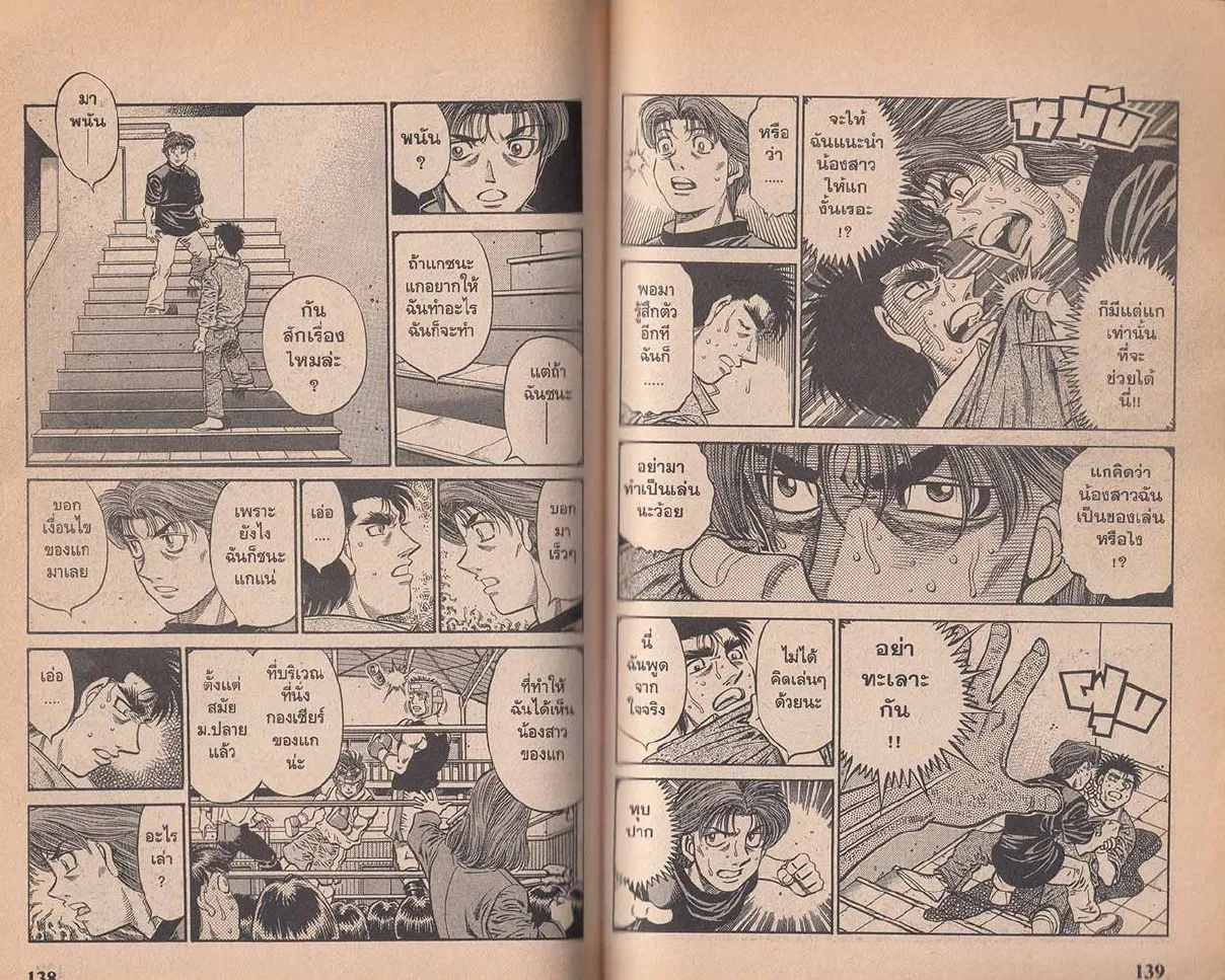 Hajime no Ippo - หน้า 9