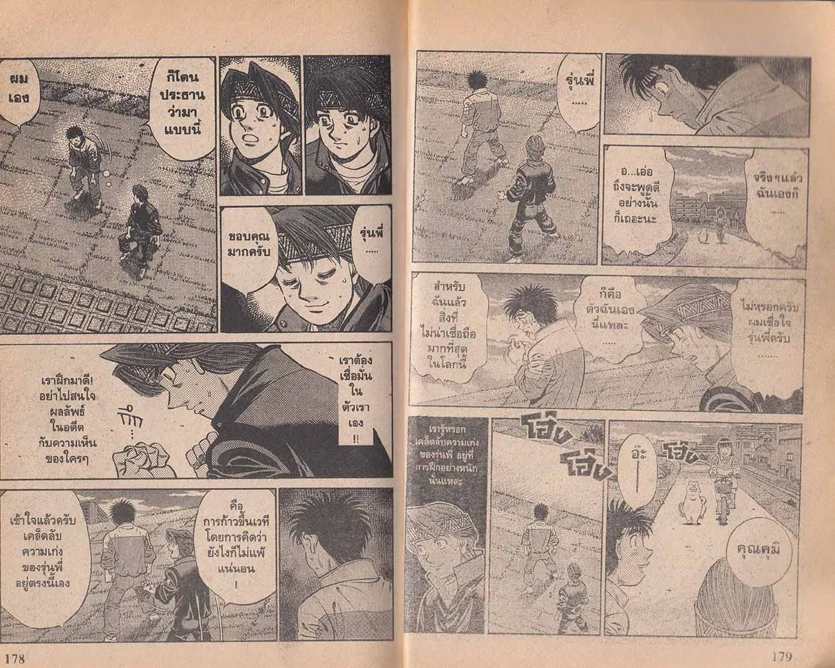 Hajime no Ippo - หน้า 1