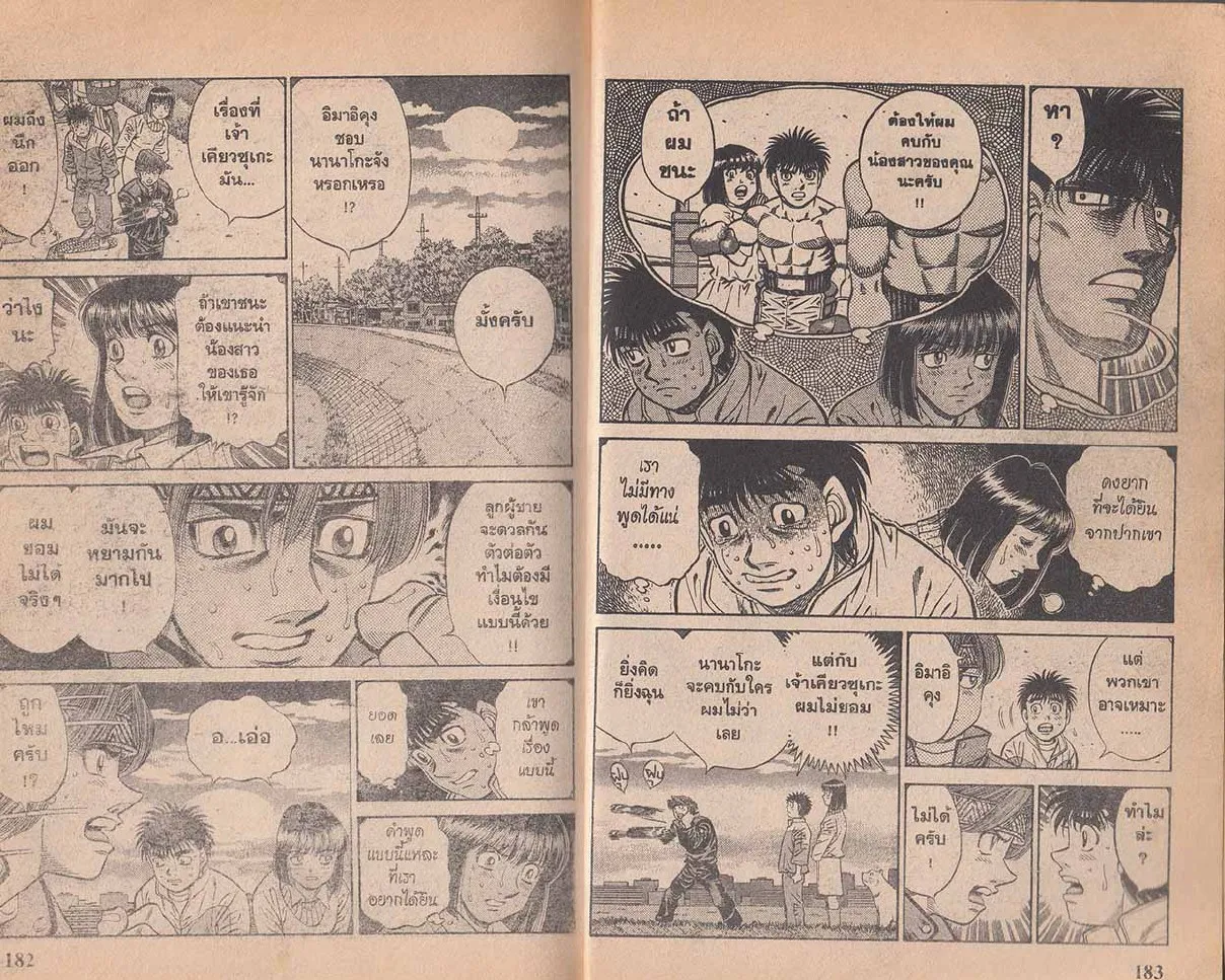 Hajime no Ippo - หน้า 3