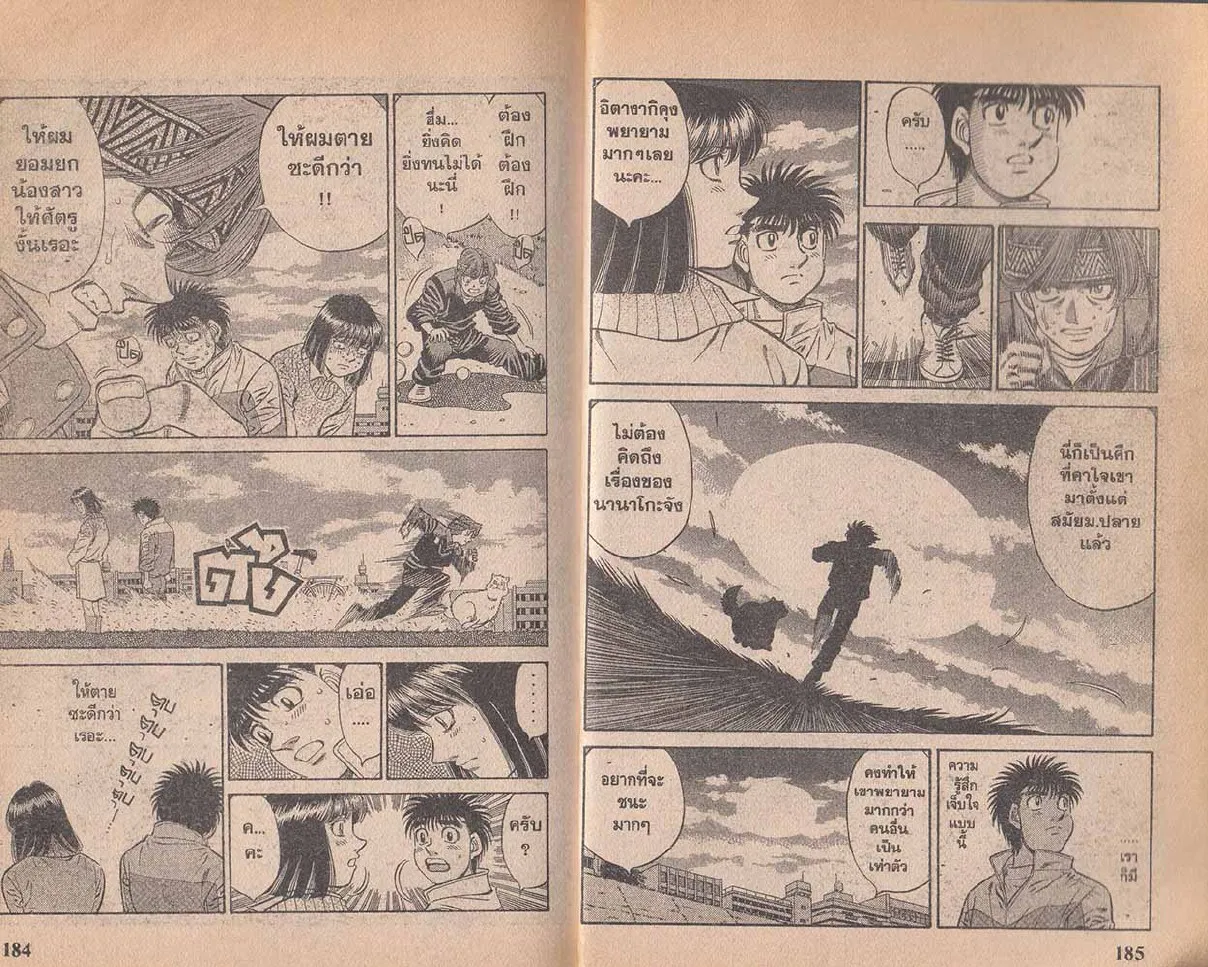 Hajime no Ippo - หน้า 4