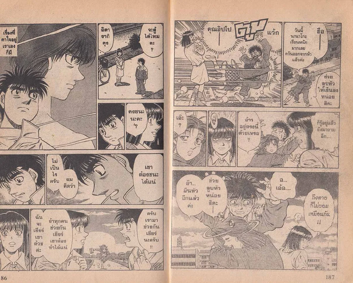 Hajime no Ippo - หน้า 5