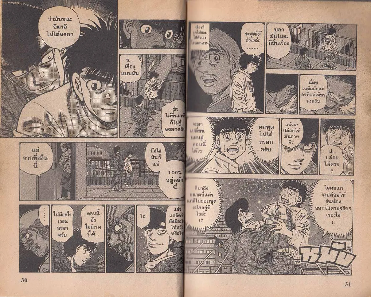 Hajime no Ippo - หน้า 15