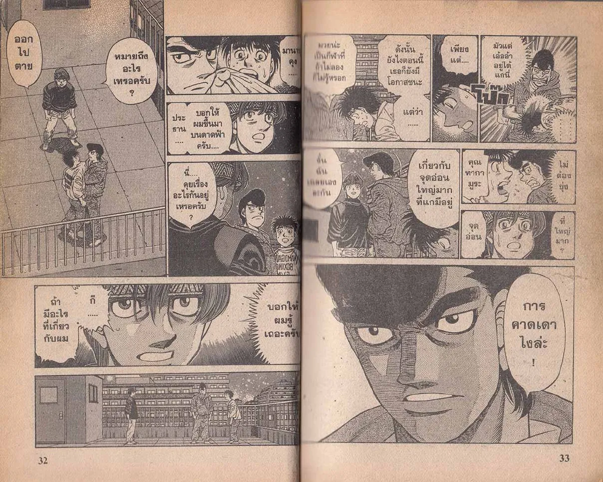 Hajime no Ippo - หน้า 16