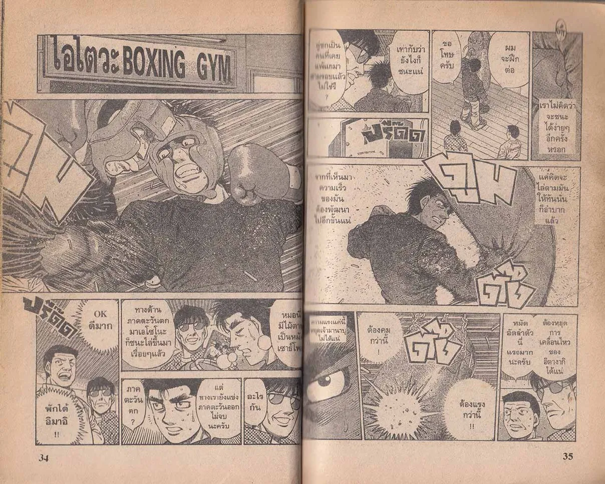 Hajime no Ippo - หน้า 17