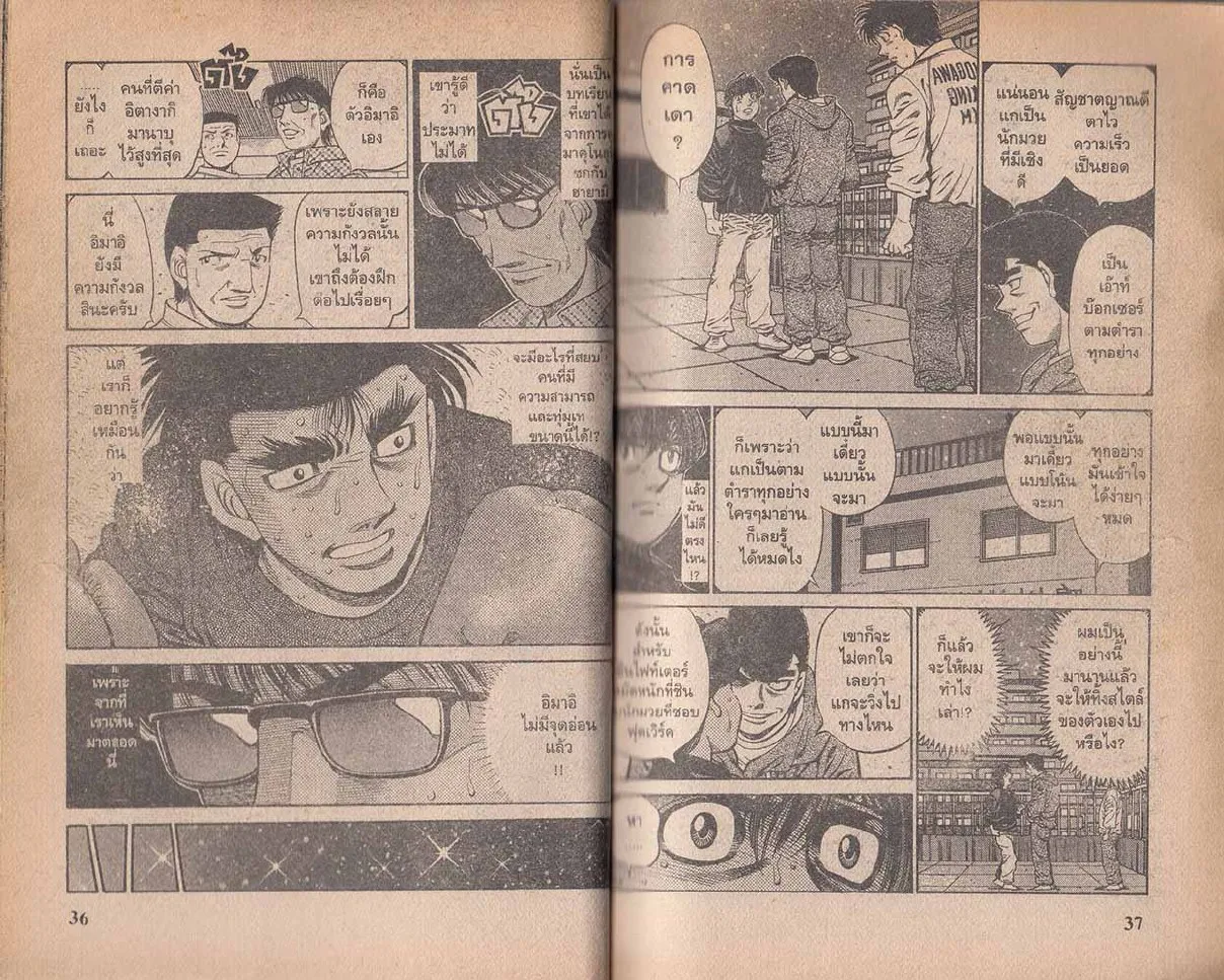 Hajime no Ippo - หน้า 18