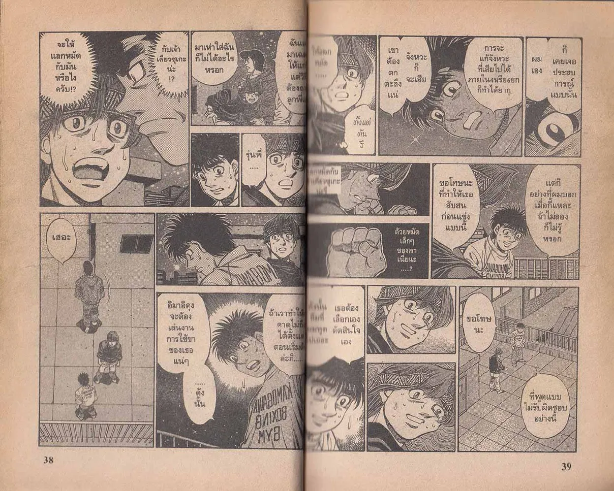 Hajime no Ippo - หน้า 19