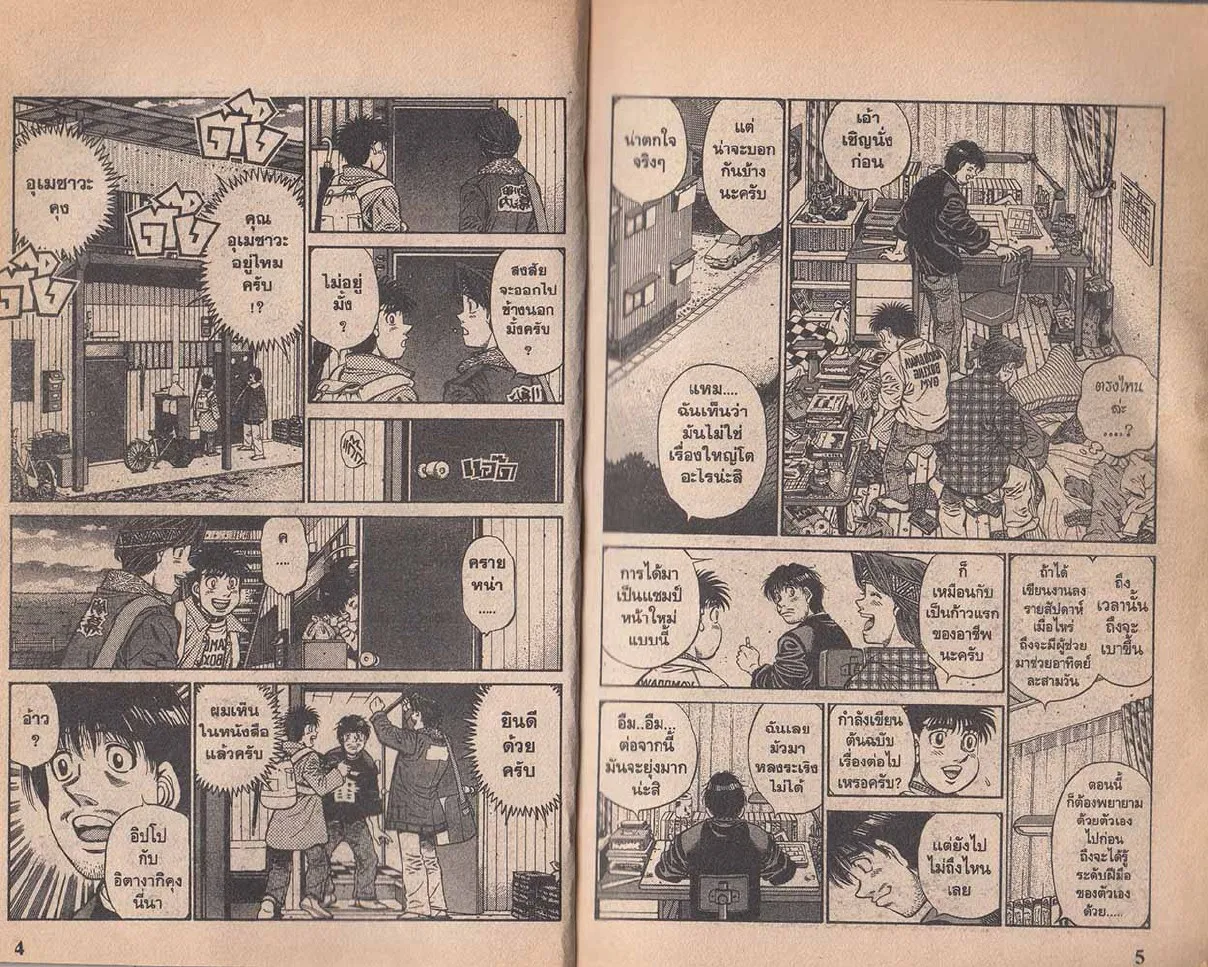 Hajime no Ippo - หน้า 2