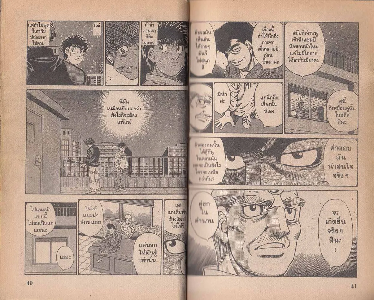 Hajime no Ippo - หน้า 20