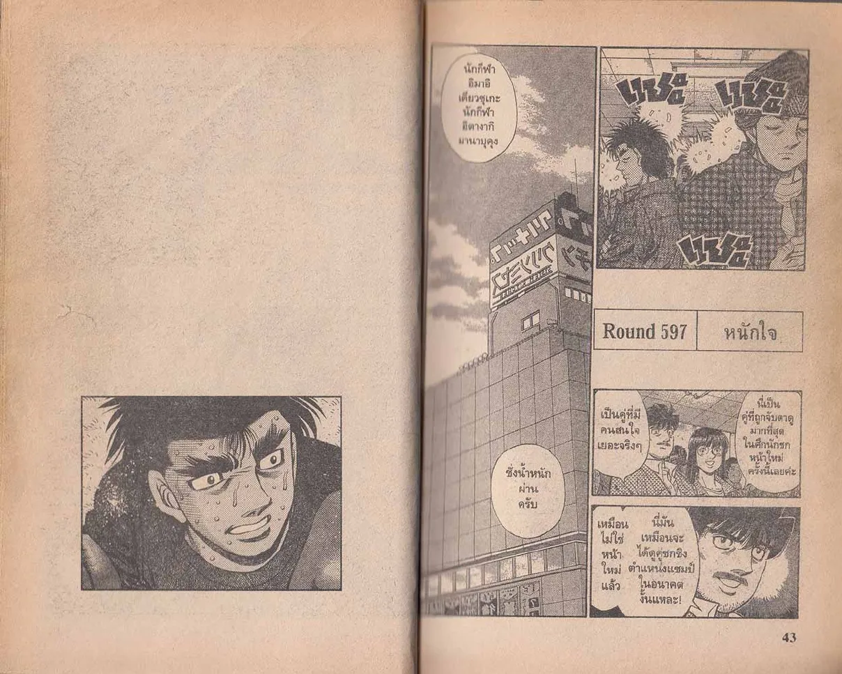 Hajime no Ippo - หน้า 21