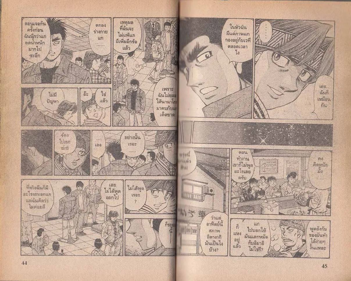 Hajime no Ippo - หน้า 22