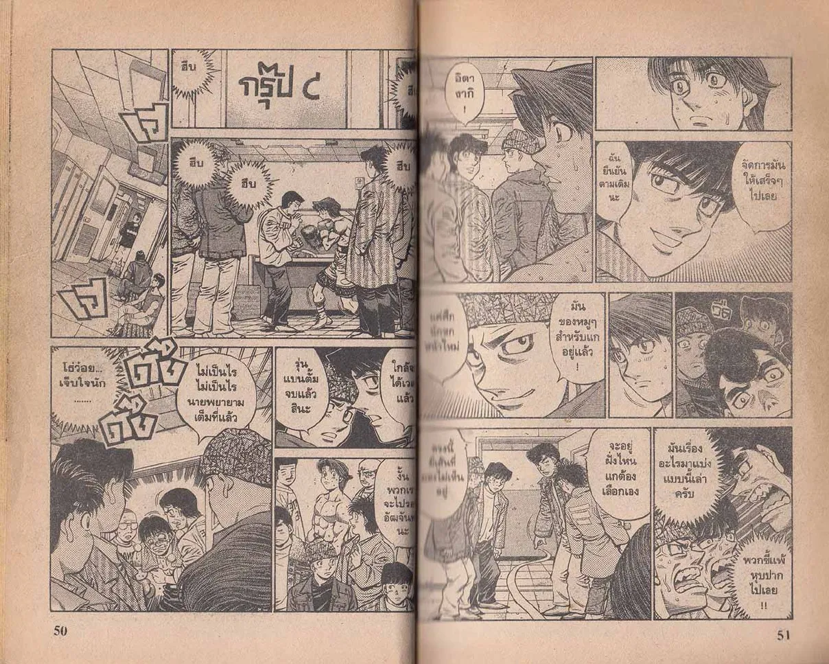 Hajime no Ippo - หน้า 25