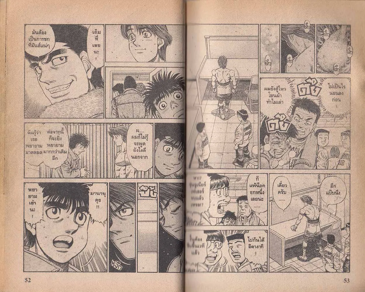 Hajime no Ippo - หน้า 26