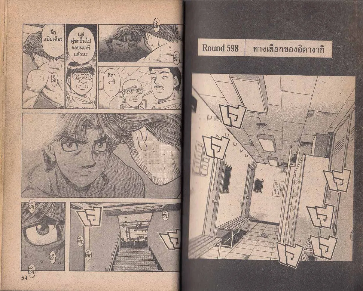 Hajime no Ippo - หน้า 27