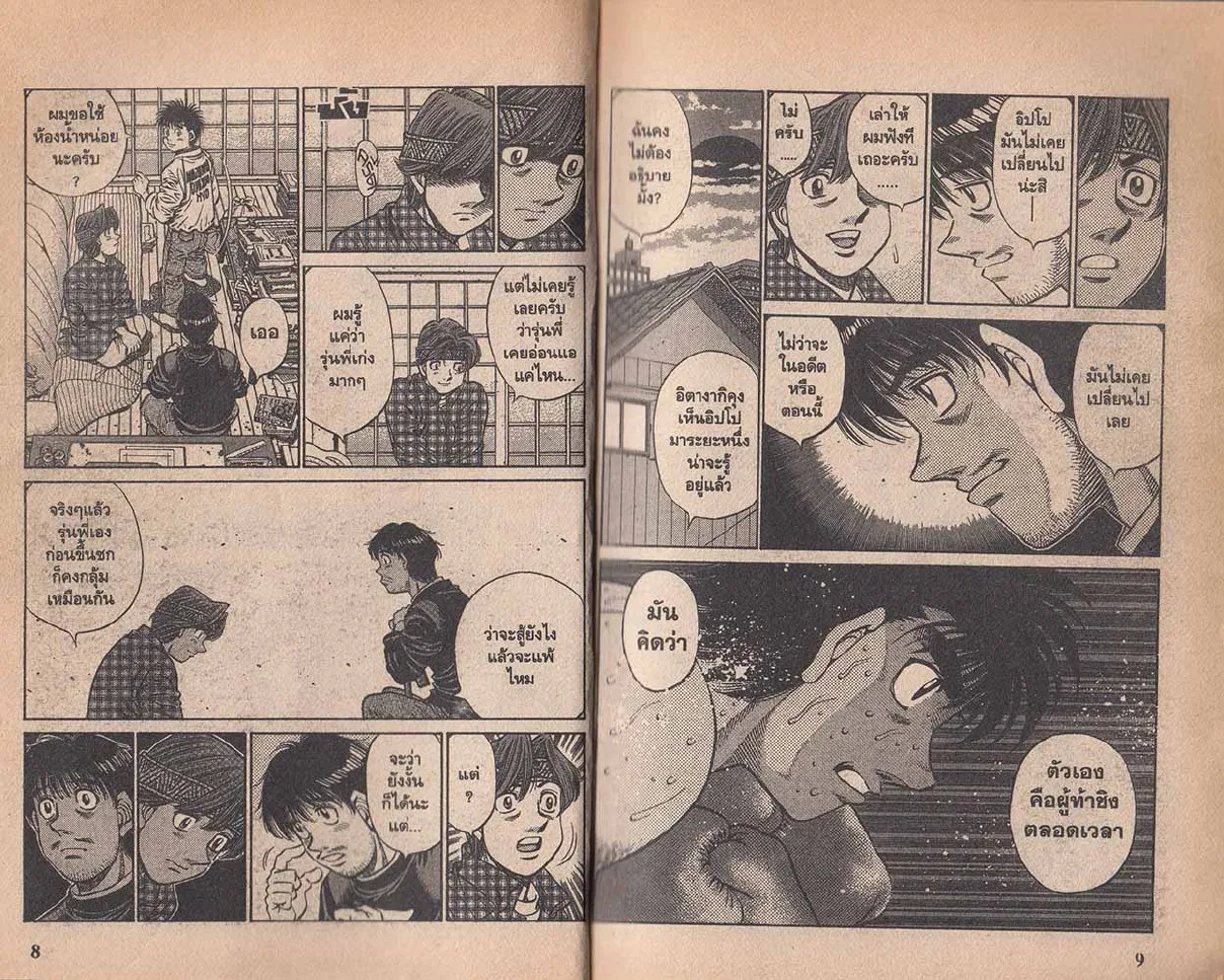 Hajime no Ippo - หน้า 4