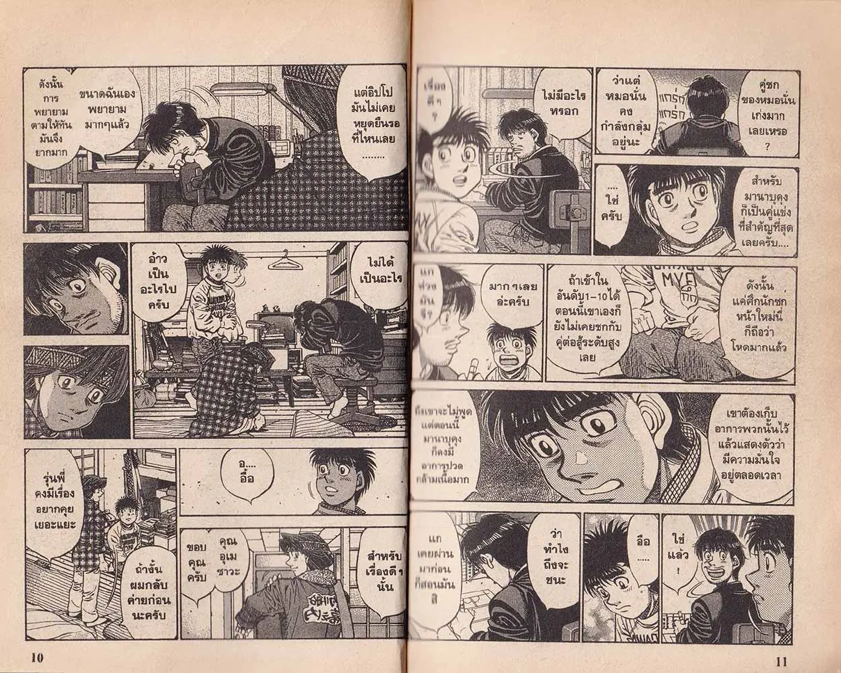 Hajime no Ippo - หน้า 5