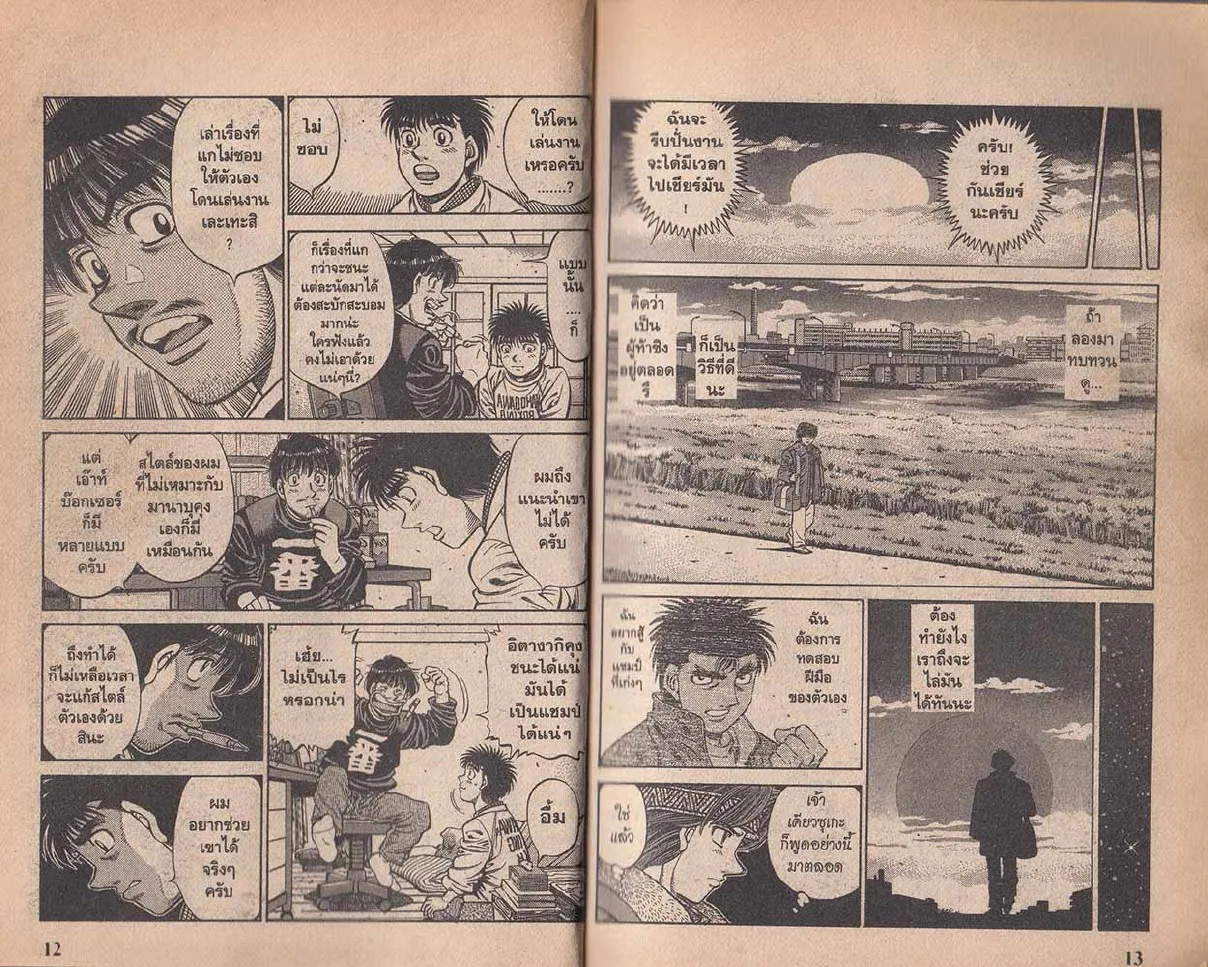 Hajime no Ippo - หน้า 6