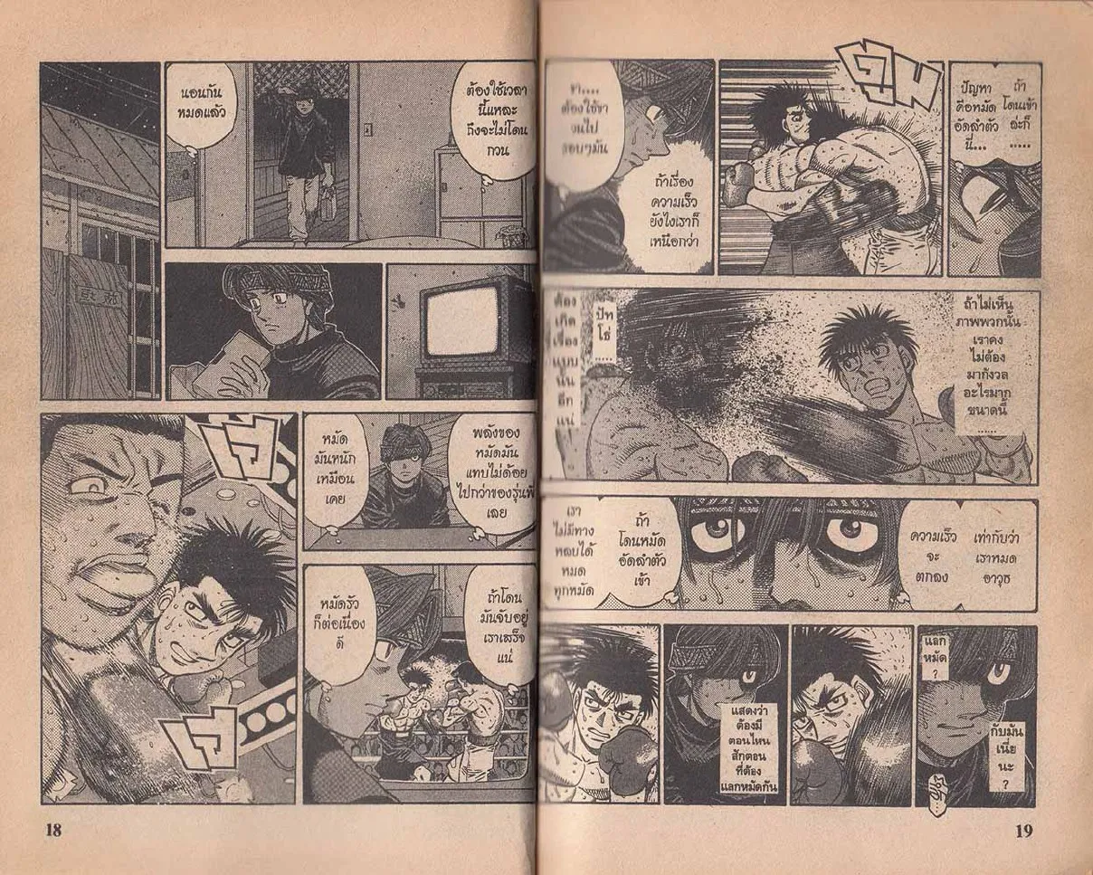 Hajime no Ippo - หน้า 9