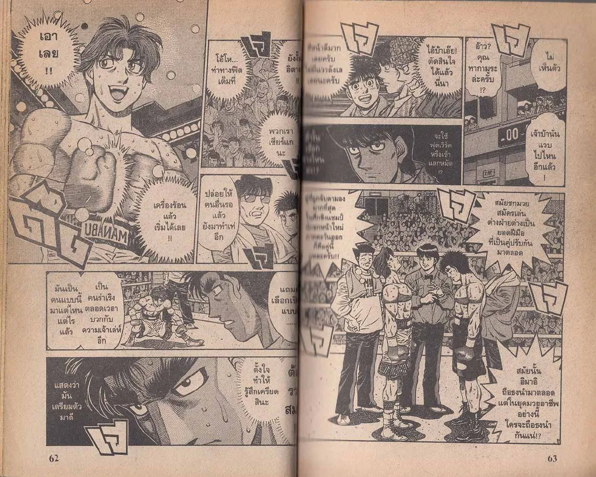 Hajime no Ippo - หน้า 1