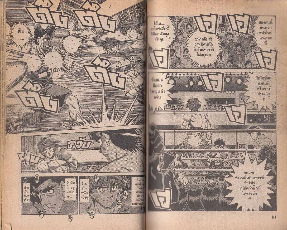 Hajime no Ippo - หน้า 10