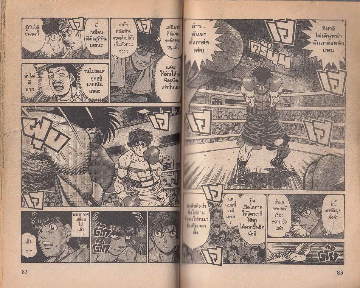 Hajime no Ippo - หน้า 11