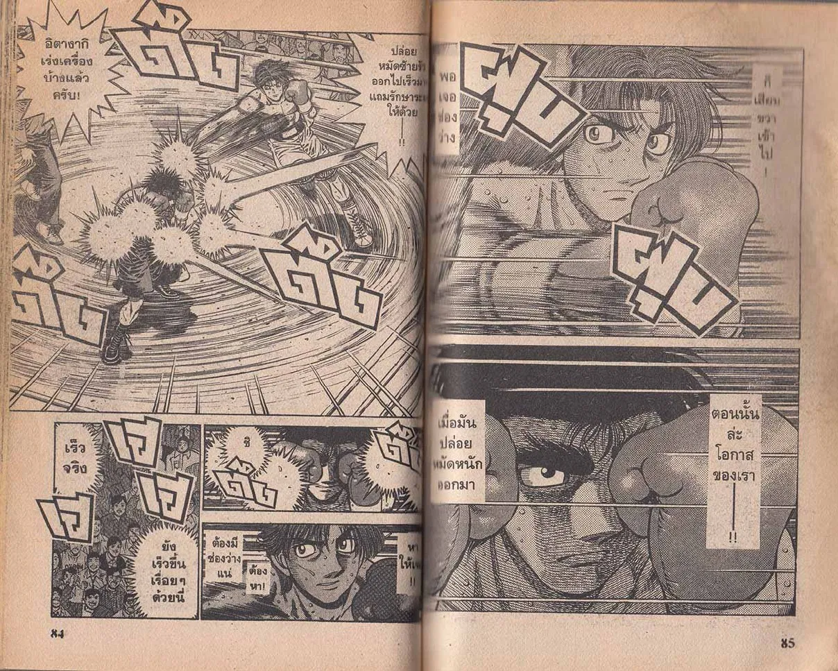 Hajime no Ippo - หน้า 12