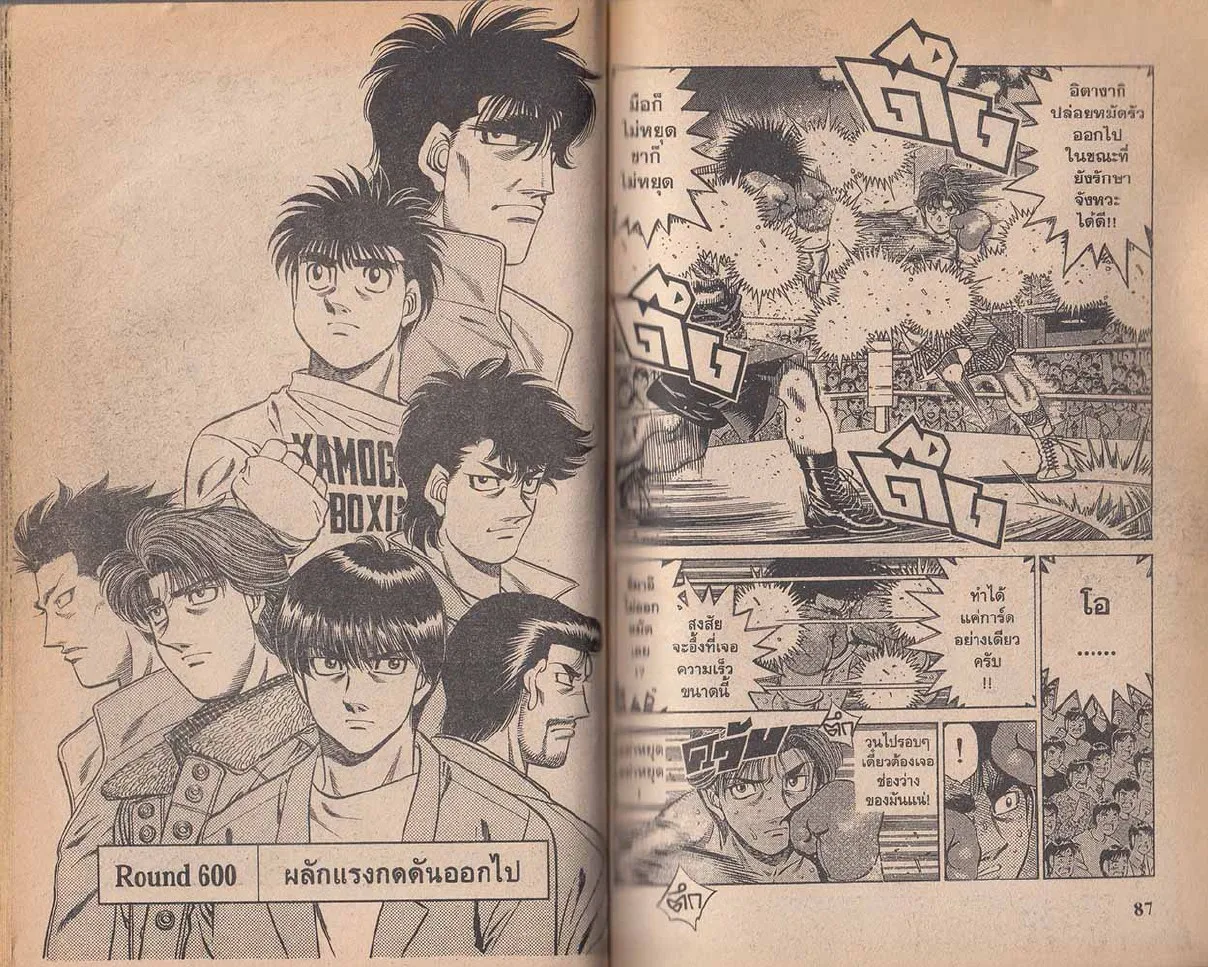 Hajime no Ippo - หน้า 13