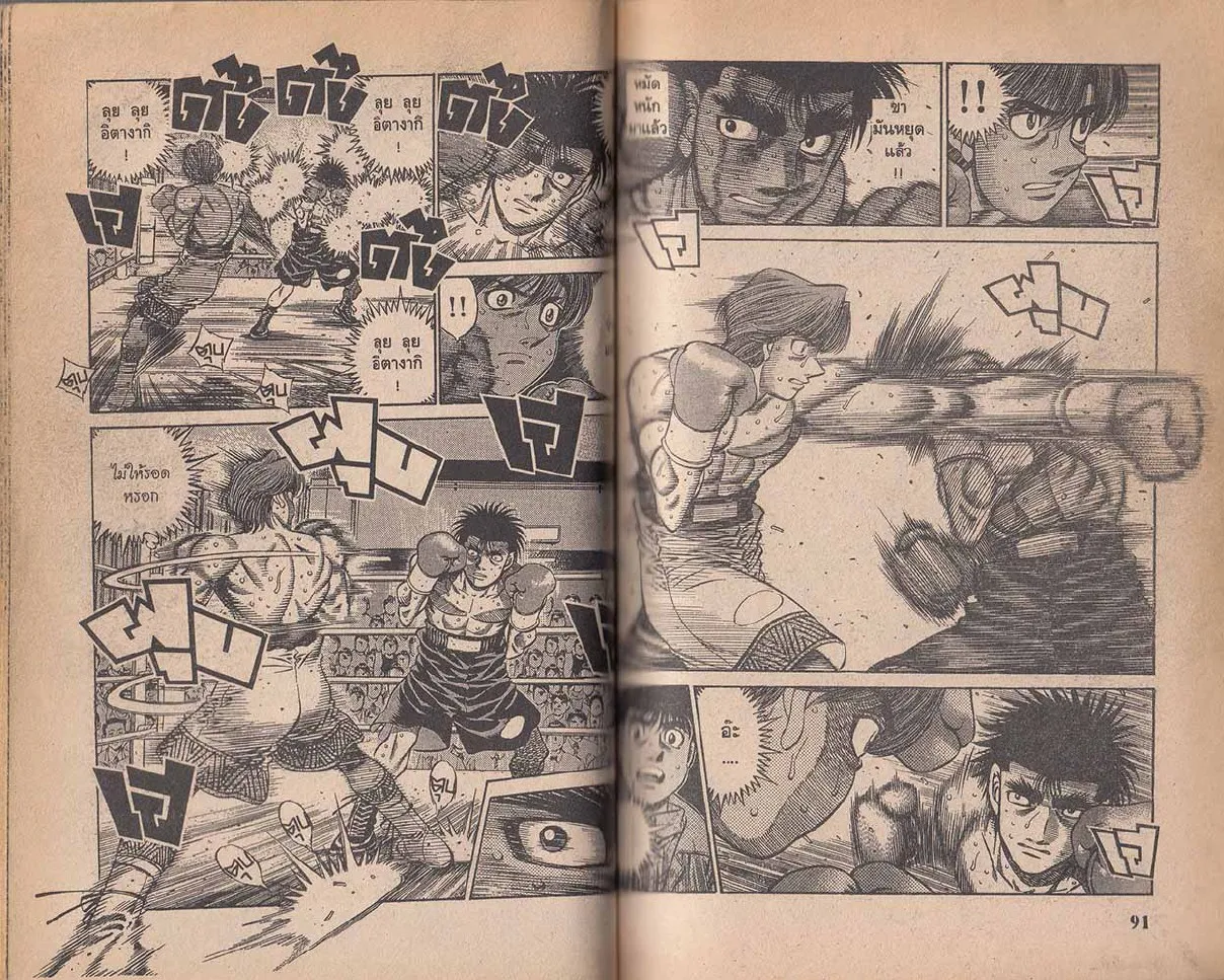 Hajime no Ippo - หน้า 15