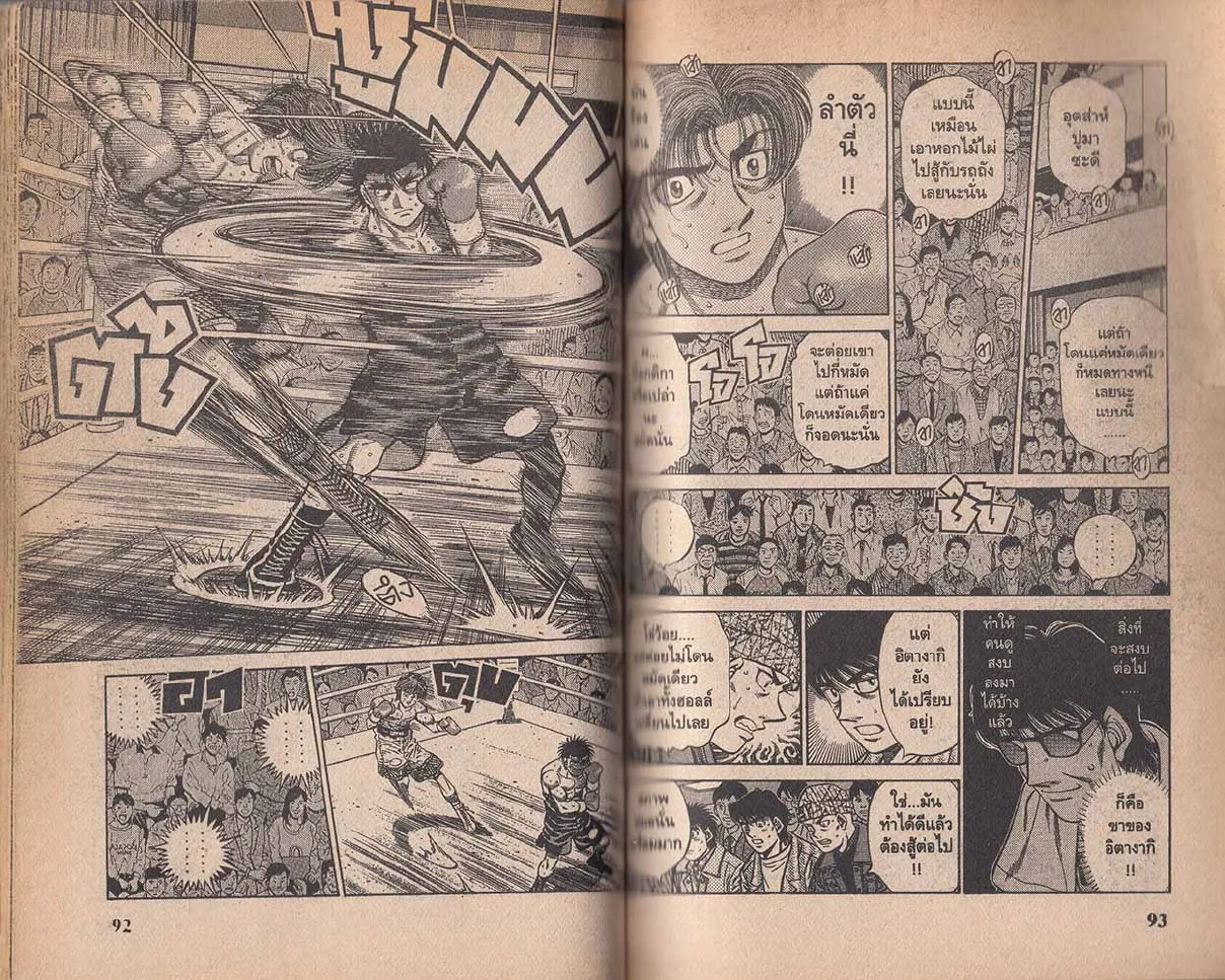 Hajime no Ippo - หน้า 16