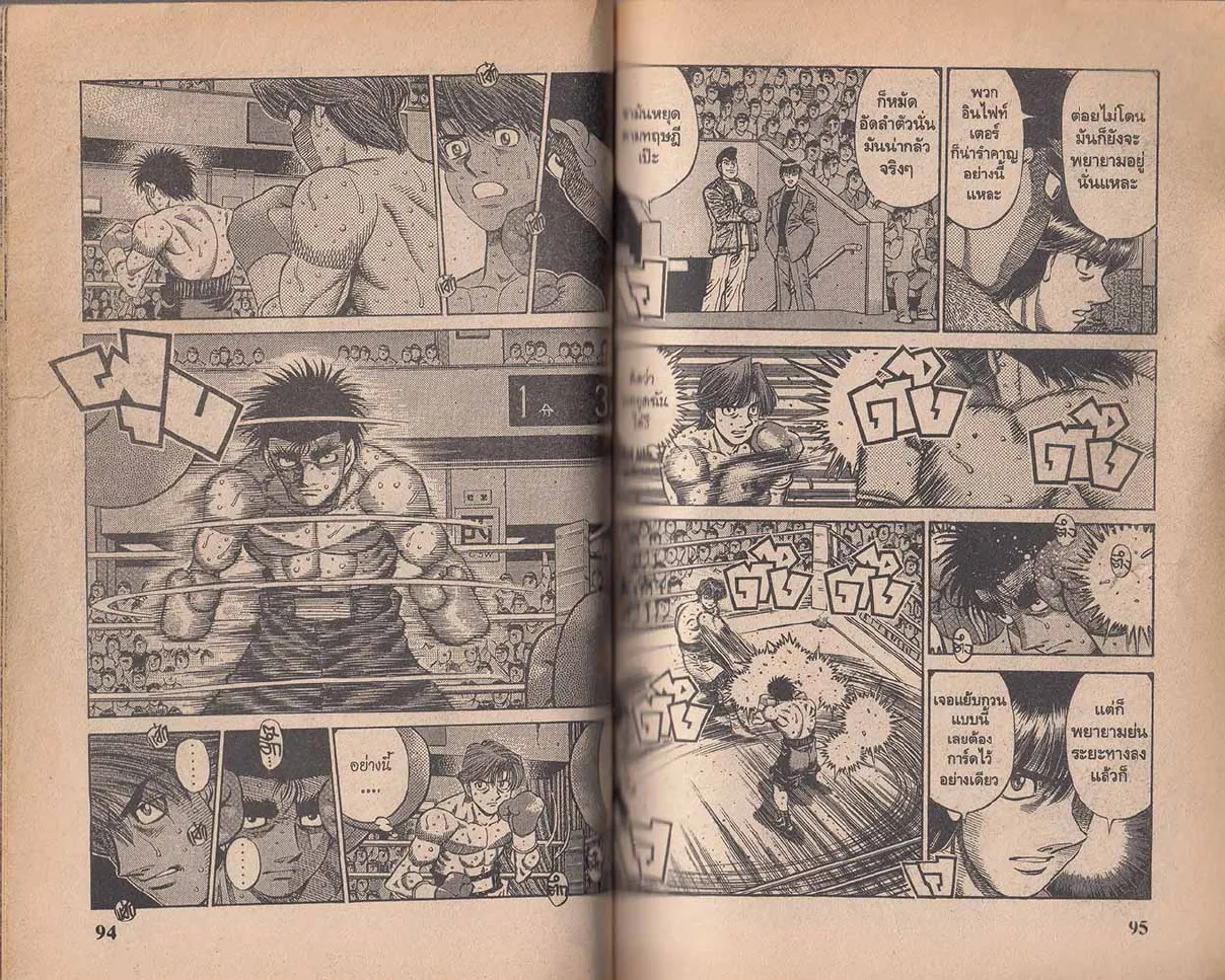 Hajime no Ippo - หน้า 17