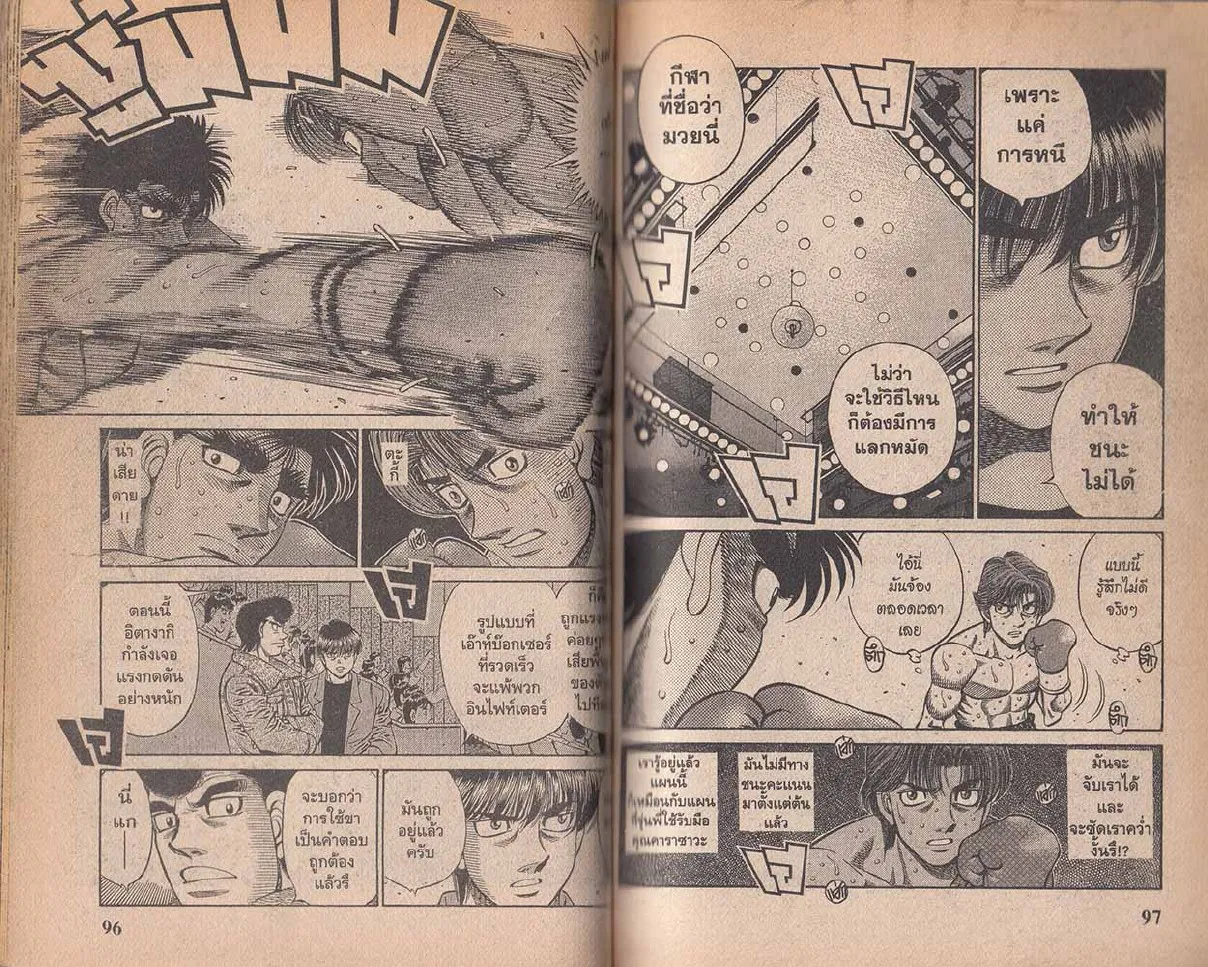 Hajime no Ippo - หน้า 18