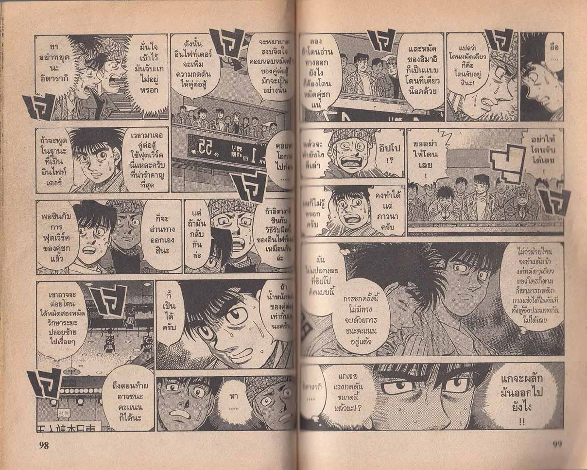 Hajime no Ippo - หน้า 19