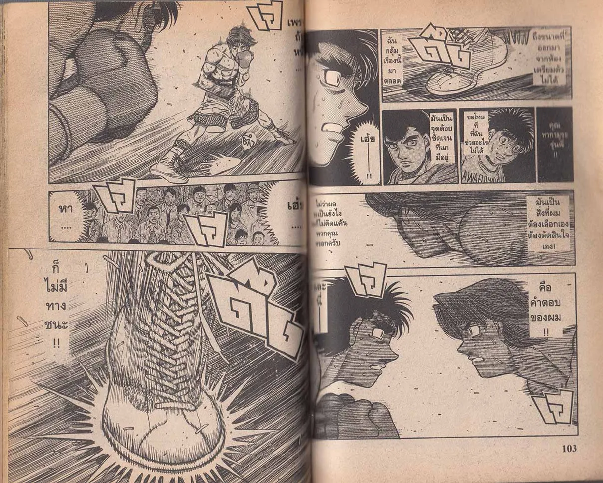 Hajime no Ippo - หน้า 21