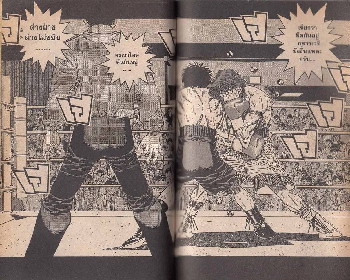 Hajime no Ippo - หน้า 23