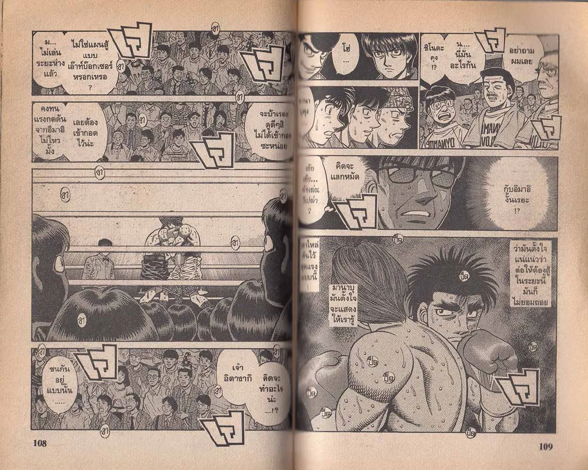 Hajime no Ippo - หน้า 24