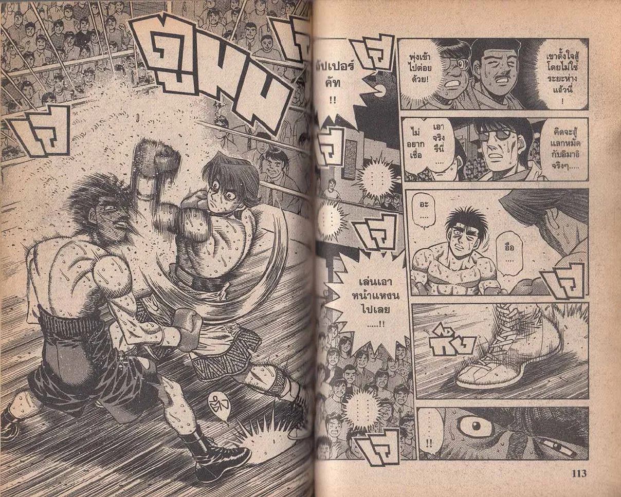 Hajime no Ippo - หน้า 26